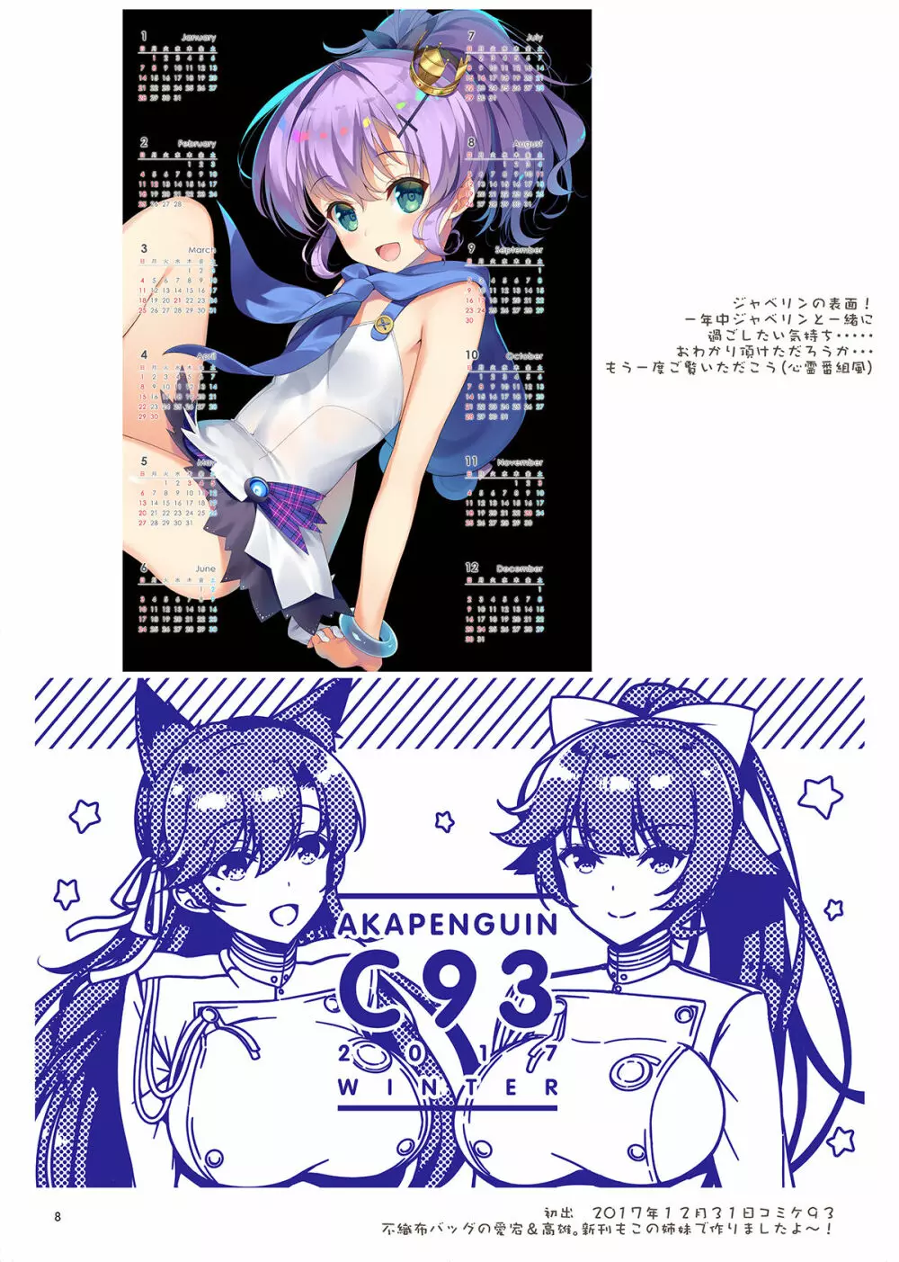 AKAPENGUIN GOODS ILLUST COLLECTION2 - page7