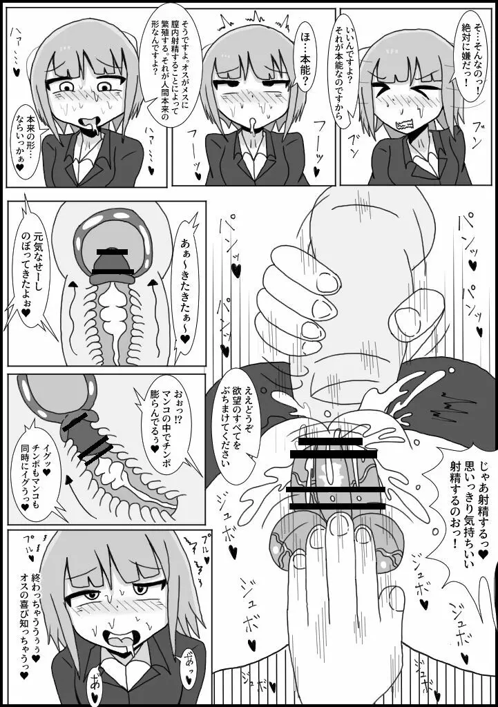 痴漢の被害者にチンポ生やしてみた:OL編 - page10