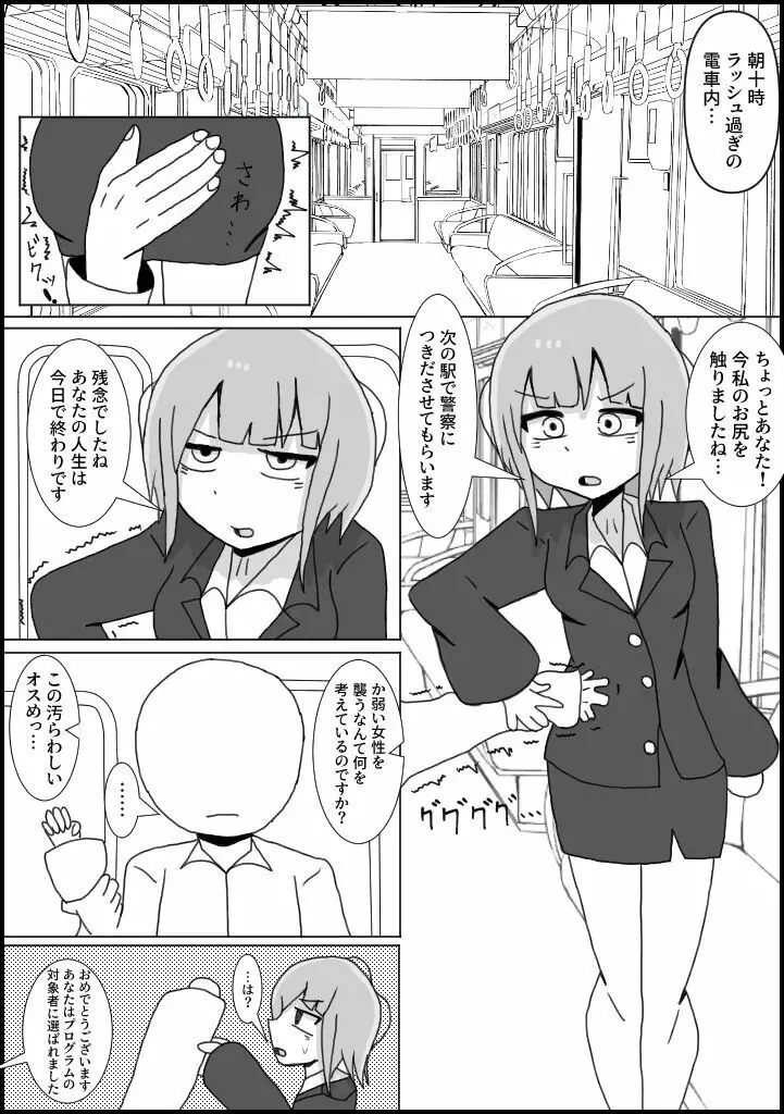 痴漢の被害者にチンポ生やしてみた:OL編 - page2