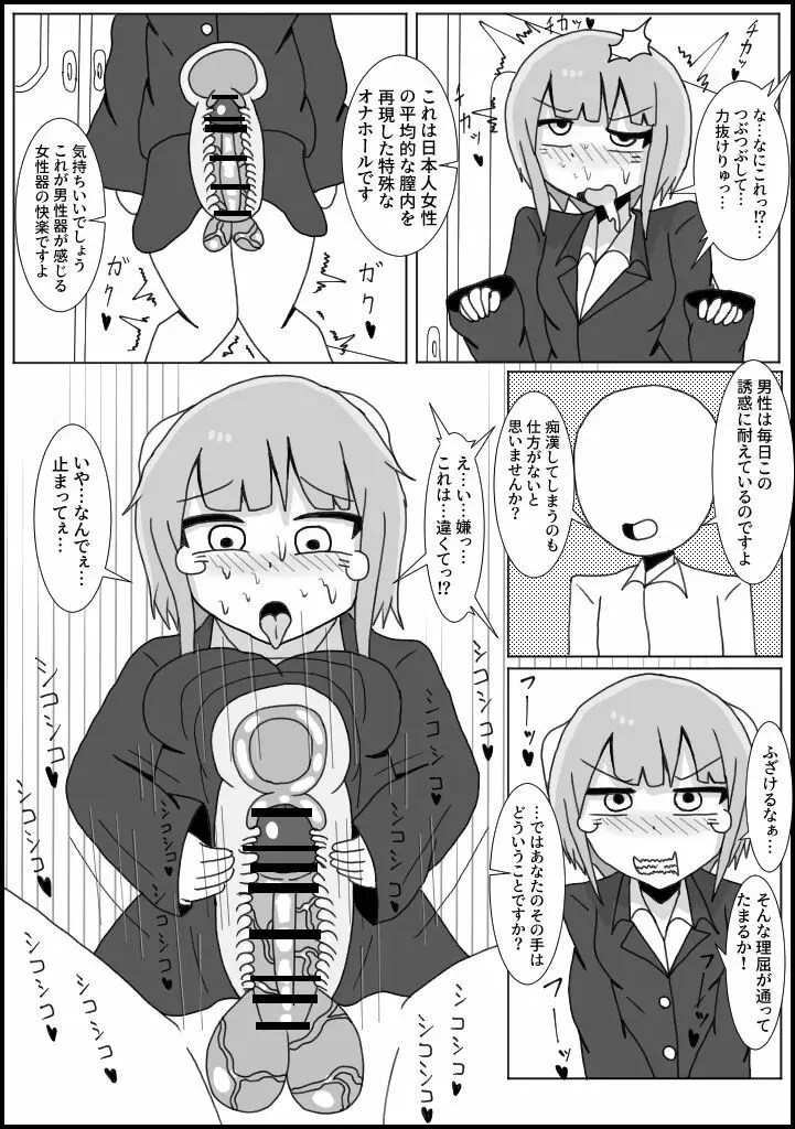 痴漢の被害者にチンポ生やしてみた:OL編 - page4