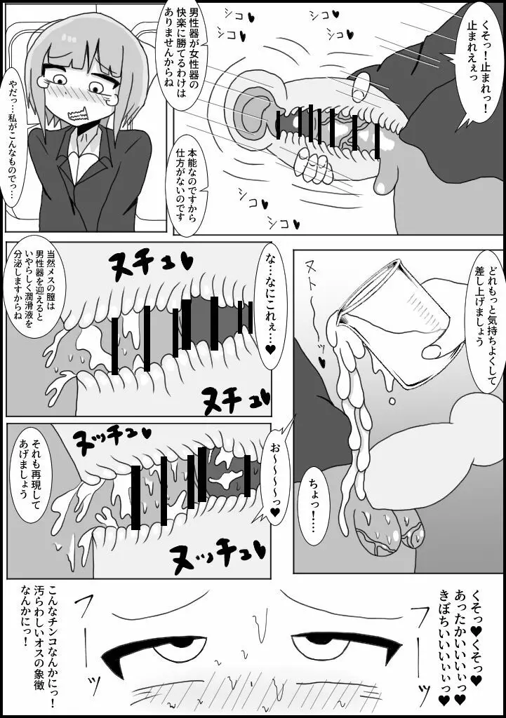 痴漢の被害者にチンポ生やしてみた:OL編 - page5