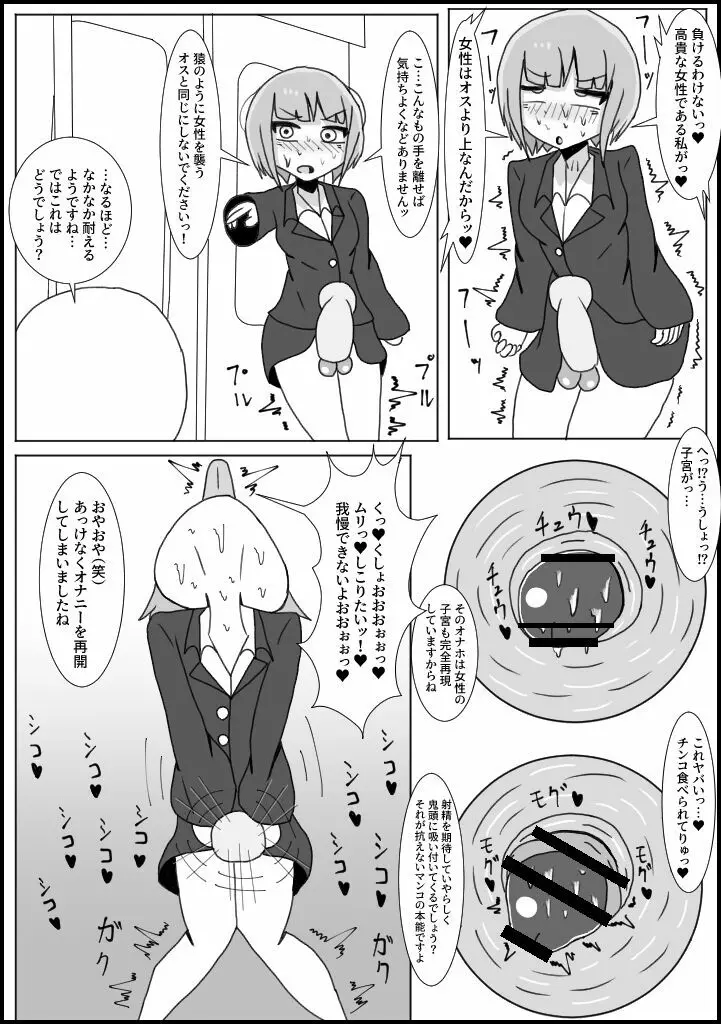 痴漢の被害者にチンポ生やしてみた:OL編 - page6