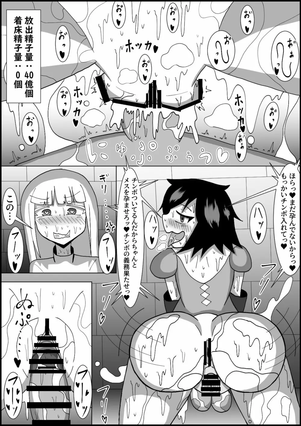 女だけでダンジョンに挑むとふたなりトラップで詰む - page12