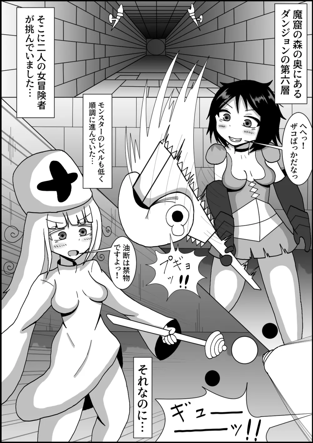 女だけでダンジョンに挑むとふたなりトラップで詰む - page2