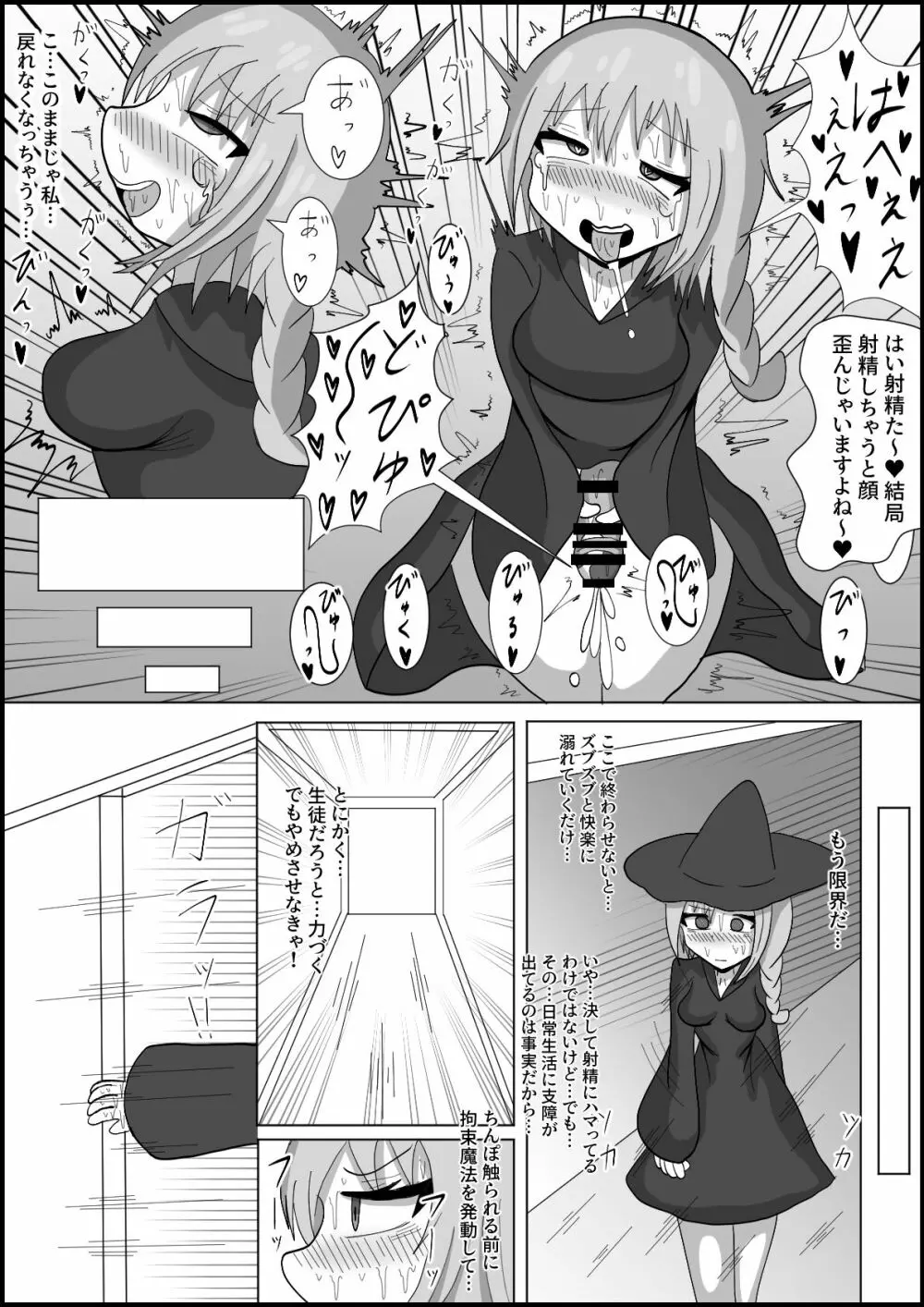 七時限目 ふたなり魔法学 - page11