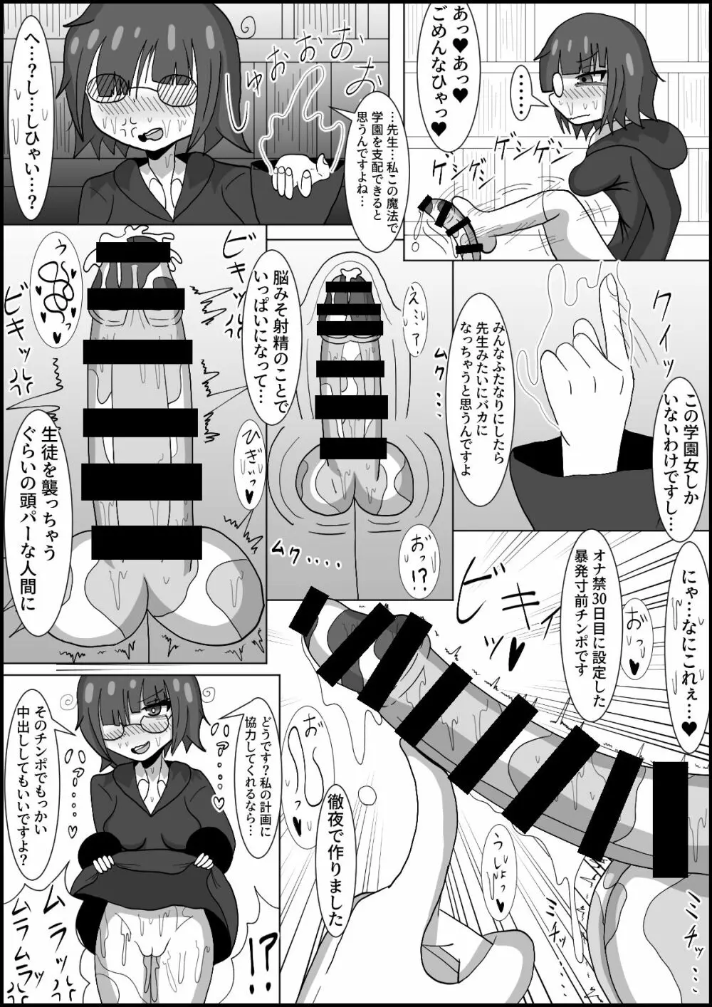 七時限目 ふたなり魔法学 - page16