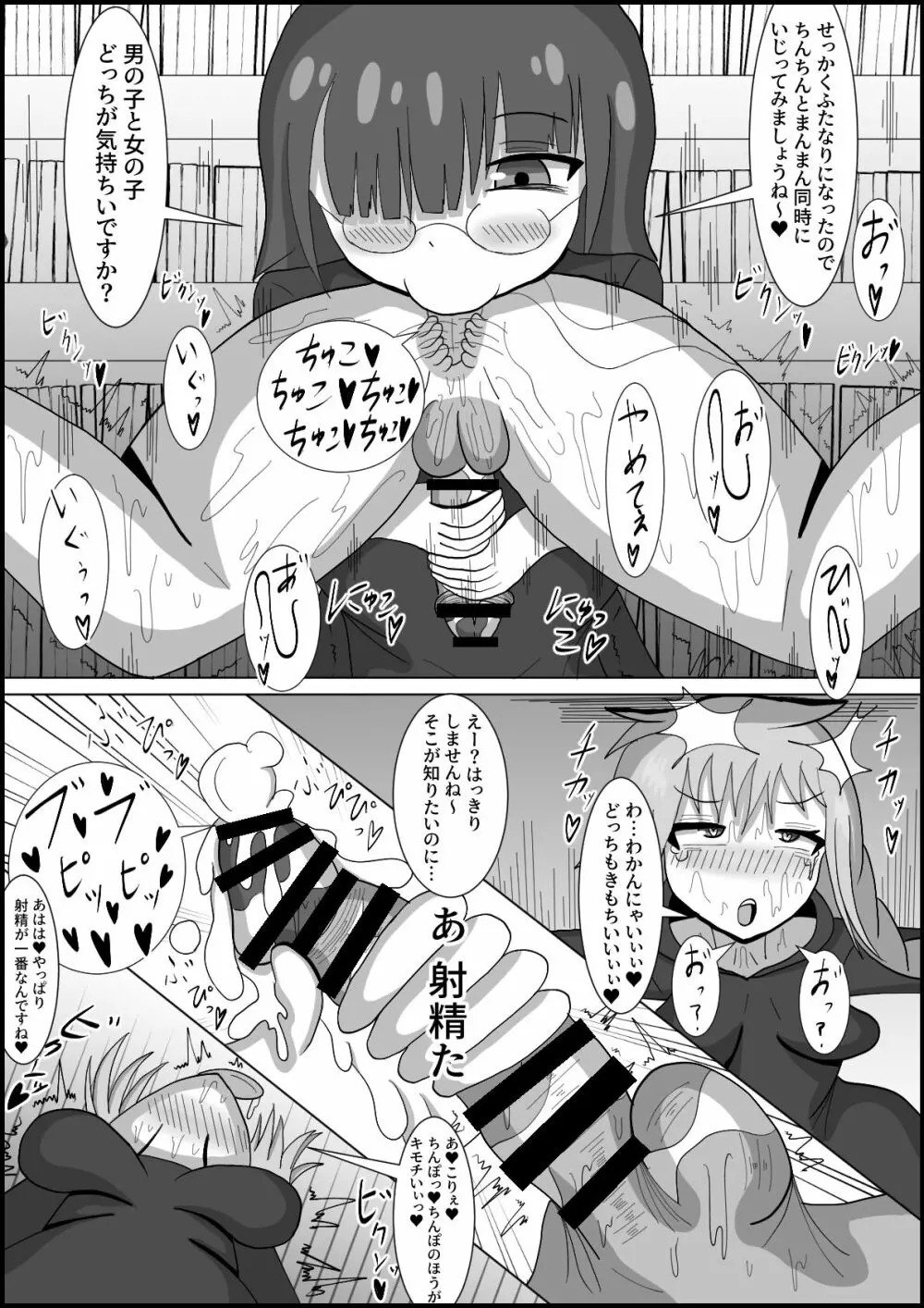 七時限目 ふたなり魔法学 - page9