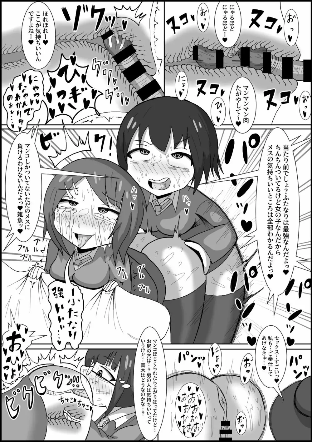 レズのくせにふたなりに勝てると思ってんの?～幼馴染のレズカップルをデカチンポでメスに戻します〜 - page10