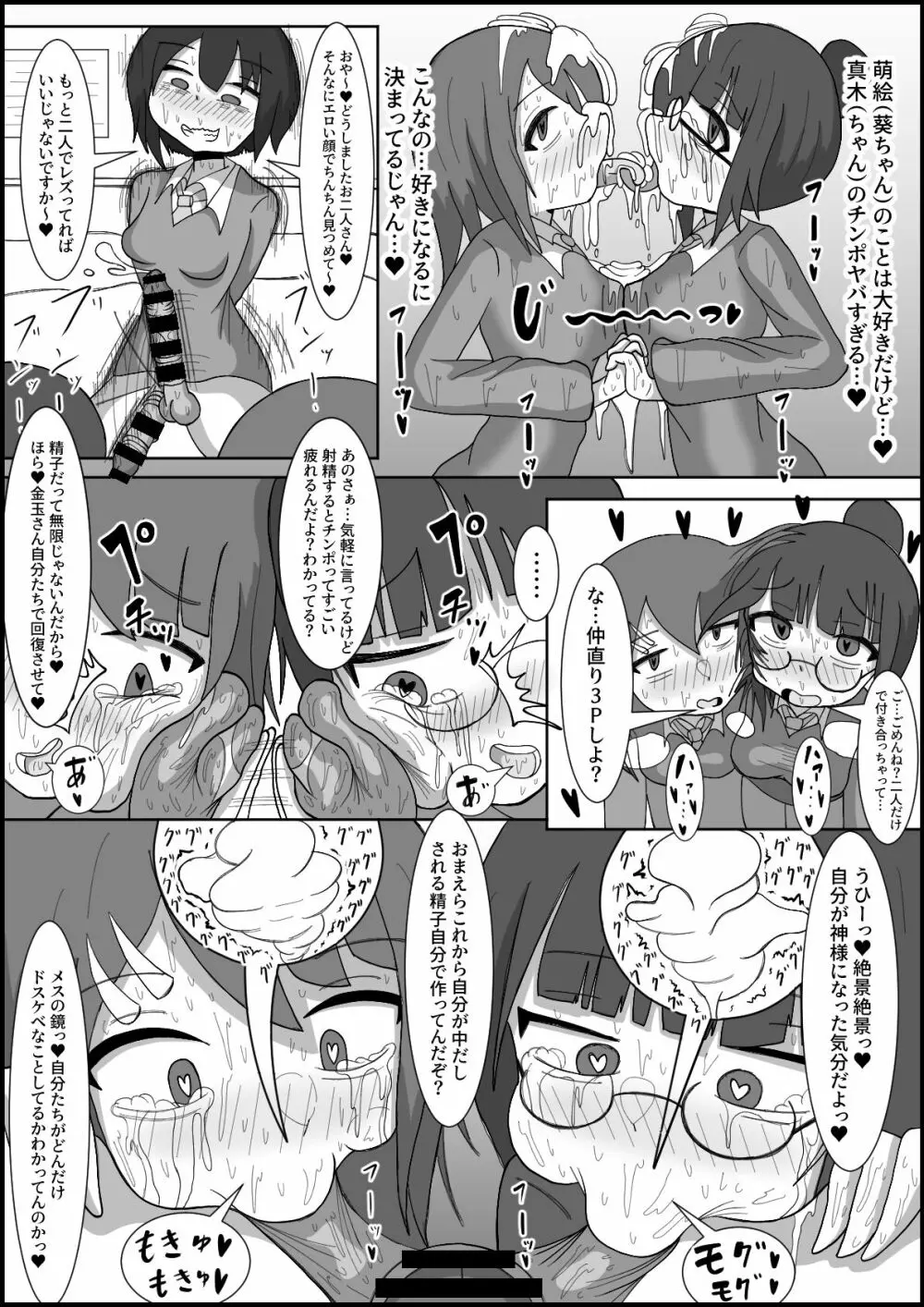 レズのくせにふたなりに勝てると思ってんの?～幼馴染のレズカップルをデカチンポでメスに戻します〜 - page13