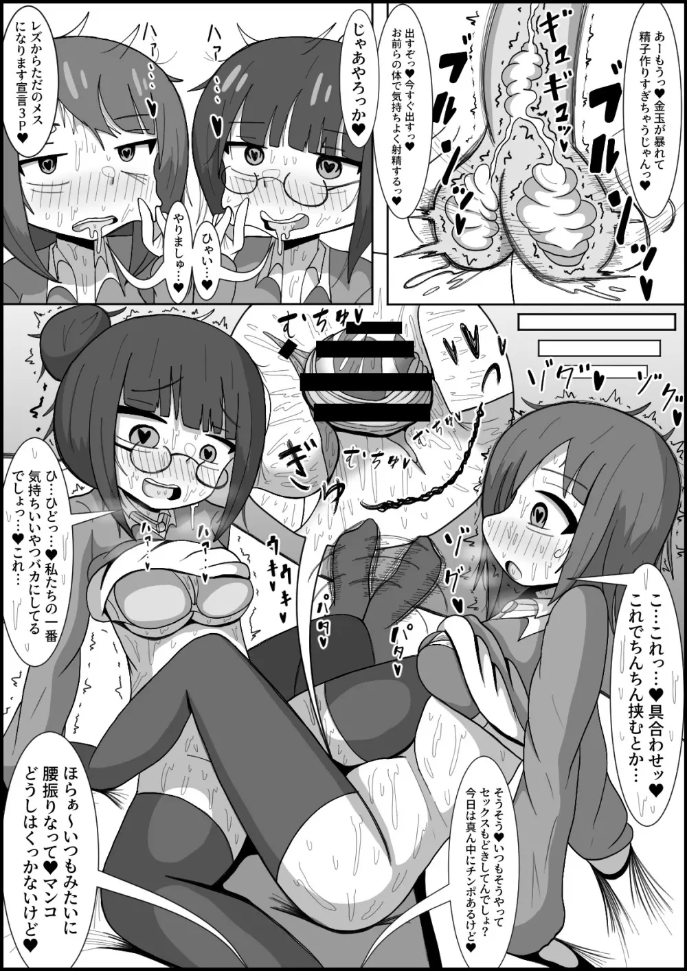 レズのくせにふたなりに勝てると思ってんの?～幼馴染のレズカップルをデカチンポでメスに戻します〜 - page14