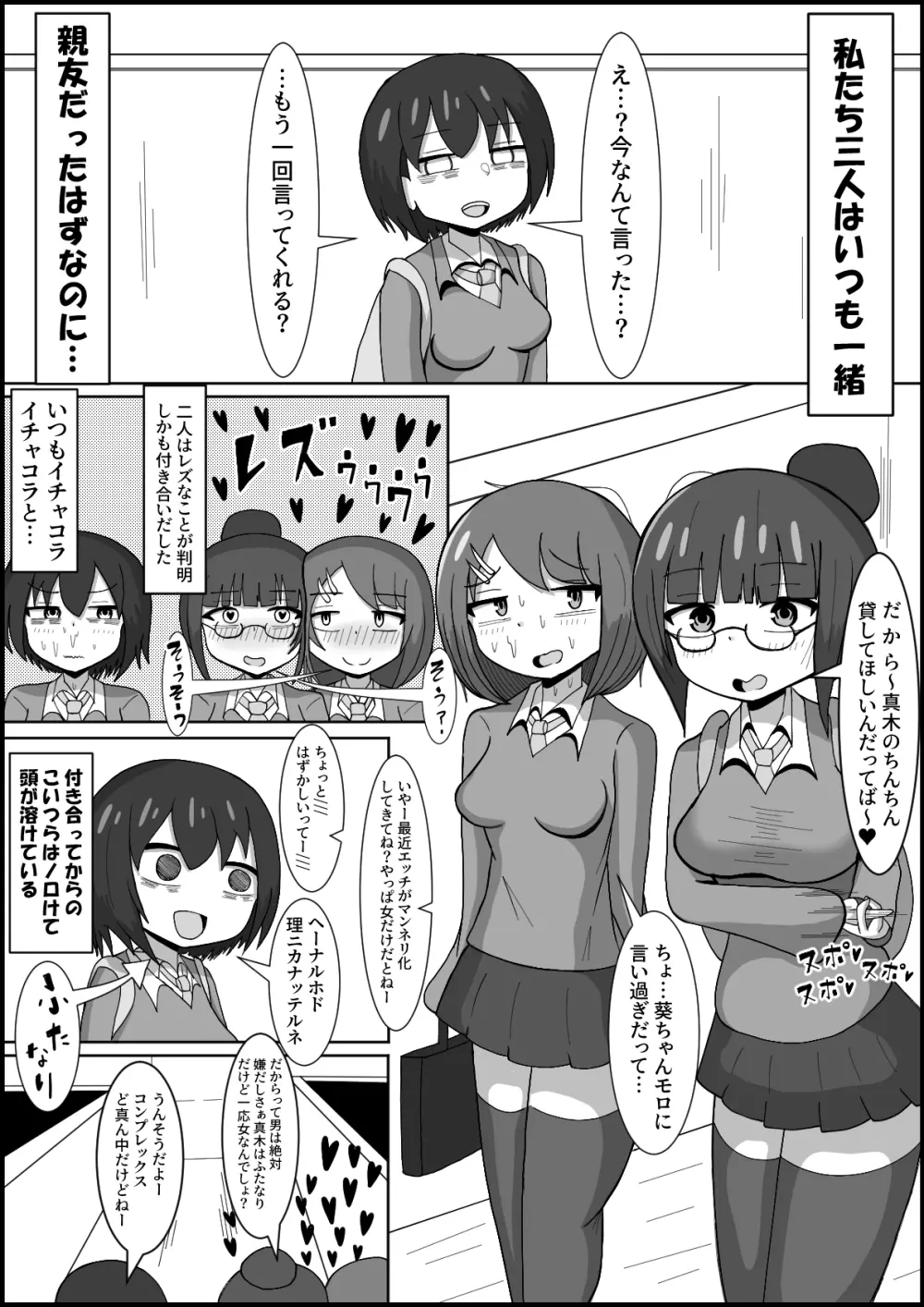 レズのくせにふたなりに勝てると思ってんの?～幼馴染のレズカップルをデカチンポでメスに戻します〜 - page2