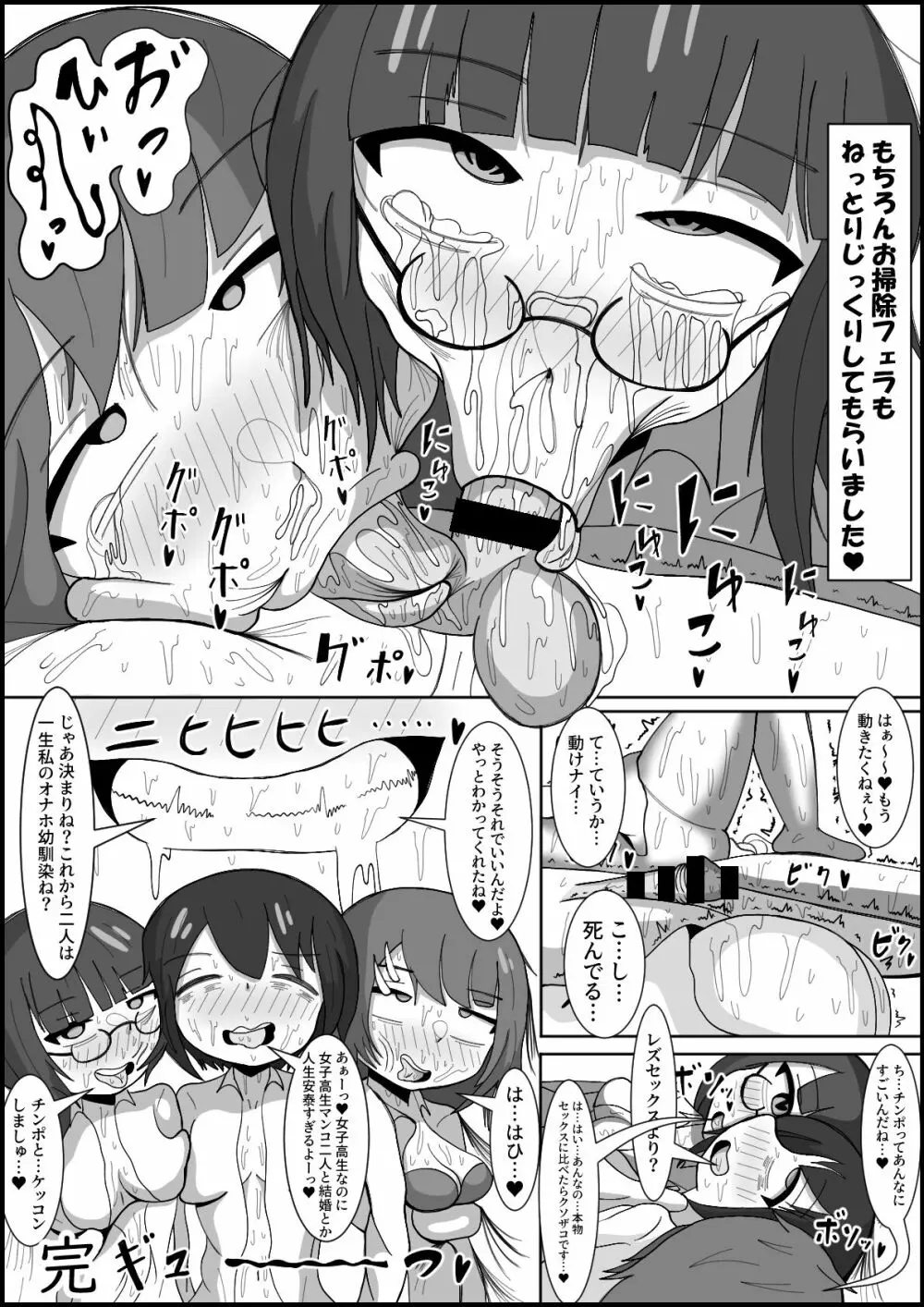 レズのくせにふたなりに勝てると思ってんの?～幼馴染のレズカップルをデカチンポでメスに戻します〜 - page20