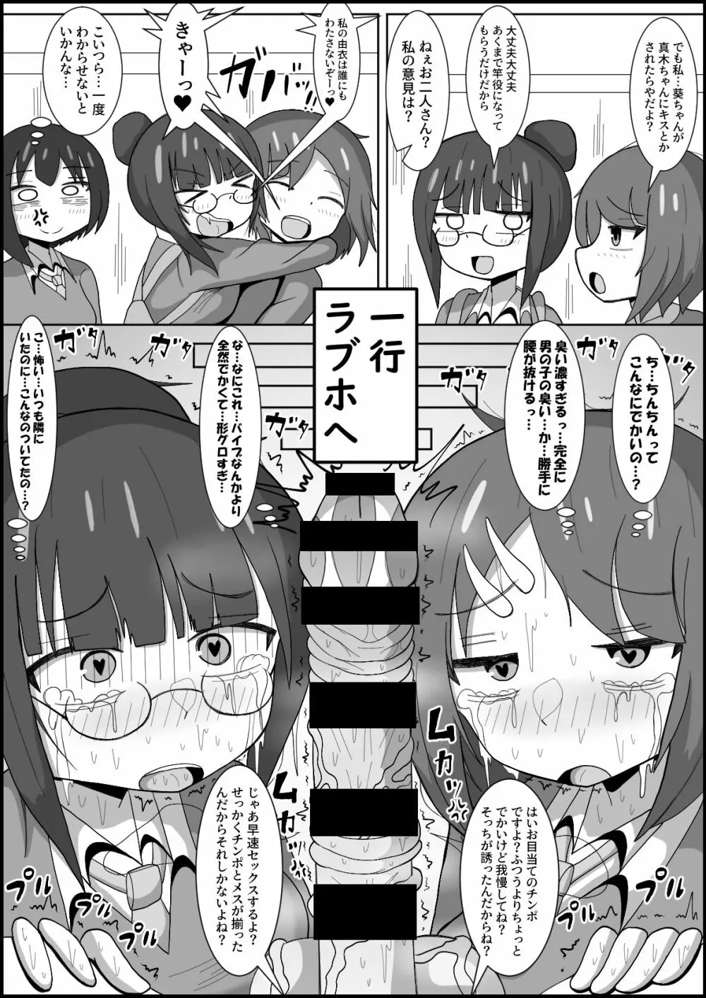 レズのくせにふたなりに勝てると思ってんの?～幼馴染のレズカップルをデカチンポでメスに戻します〜 - page3