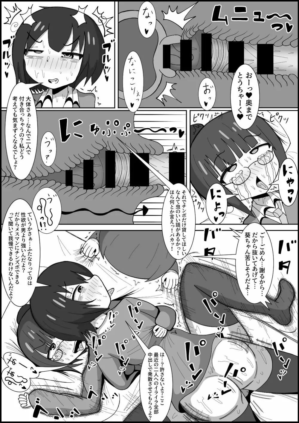 レズのくせにふたなりに勝てると思ってんの?～幼馴染のレズカップルをデカチンポでメスに戻します〜 - page5