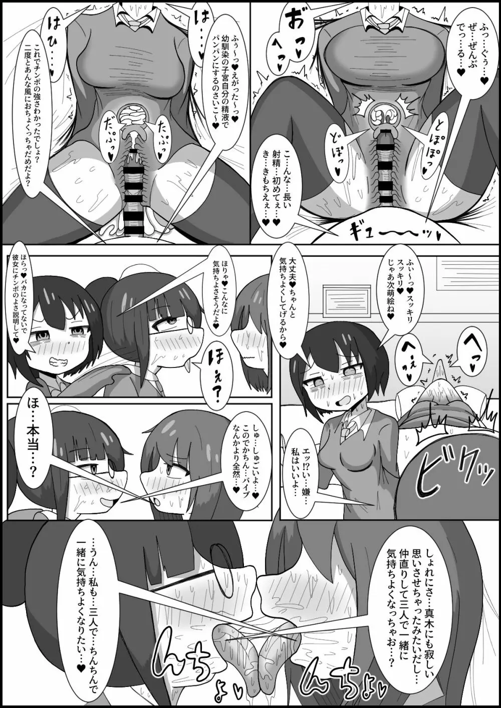 レズのくせにふたなりに勝てると思ってんの?～幼馴染のレズカップルをデカチンポでメスに戻します〜 - page8