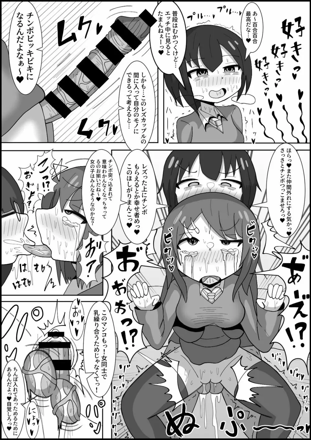 レズのくせにふたなりに勝てると思ってんの?～幼馴染のレズカップルをデカチンポでメスに戻します〜 - page9