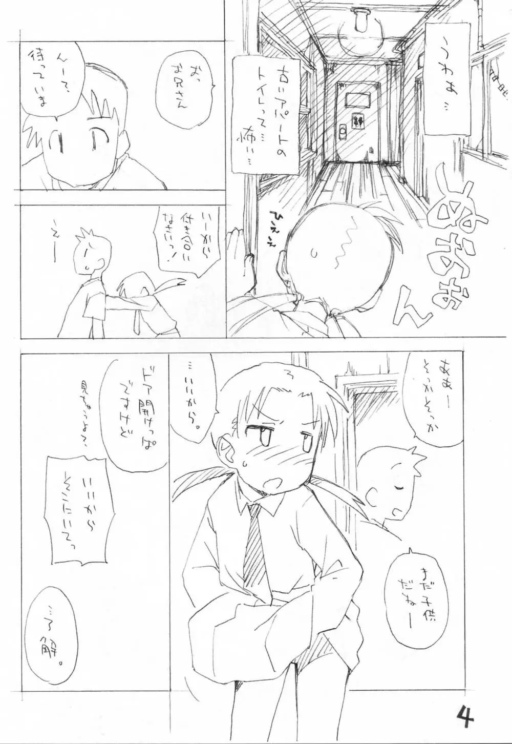 お子様クンタッチ９ - page3