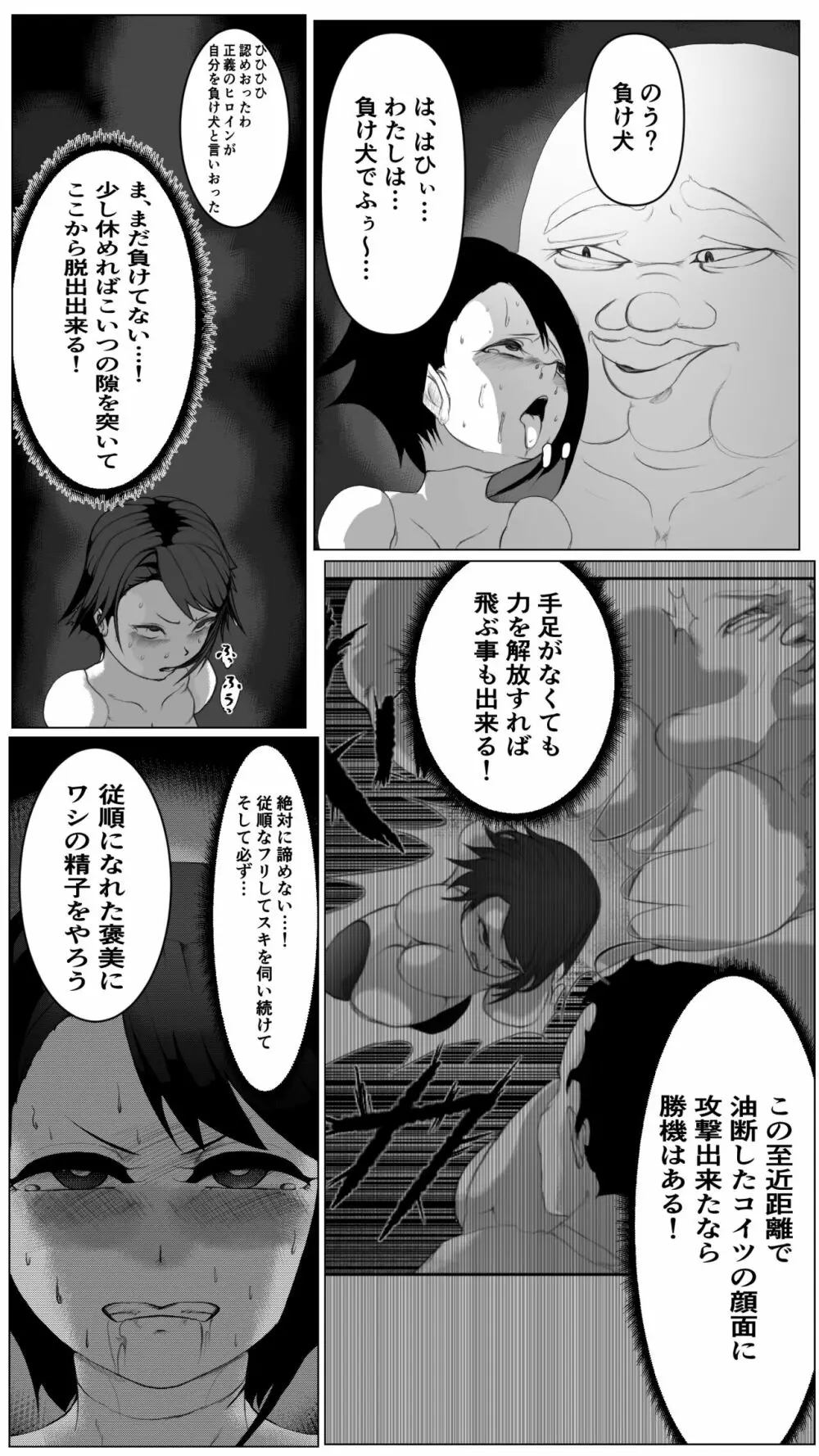 ヒロインダルマ化完堕ち敗北 - page15