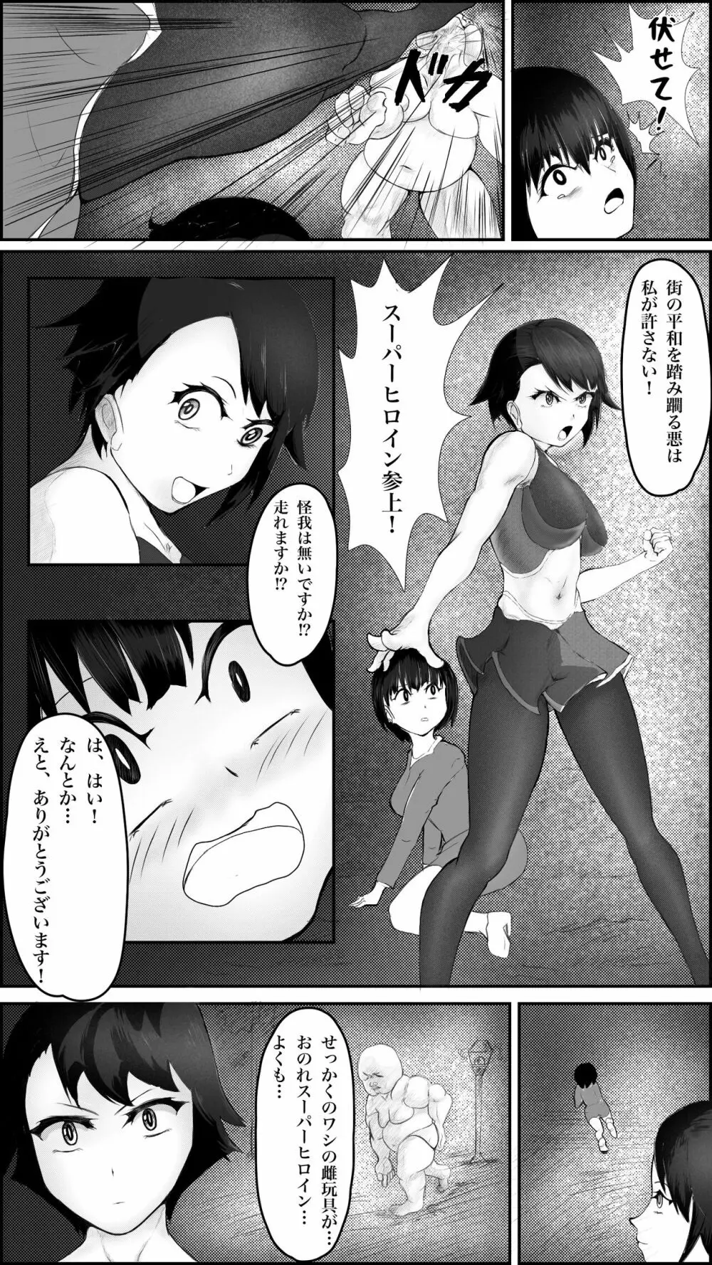 ヒロインダルマ化完堕ち敗北 - page4