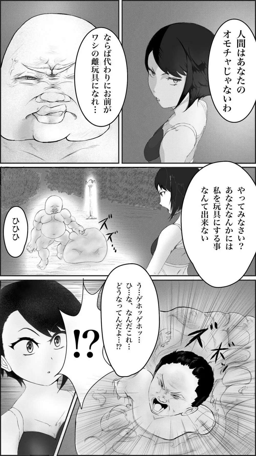 ヒロインダルマ化完堕ち敗北 - page5