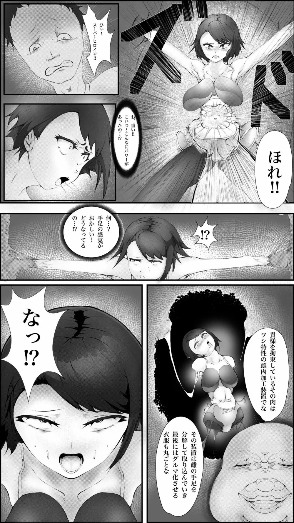 ヒロインダルマ化完堕ち敗北 - page7