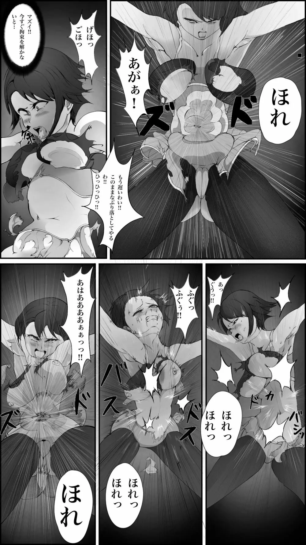 ヒロインダルマ化完堕ち敗北 - page8