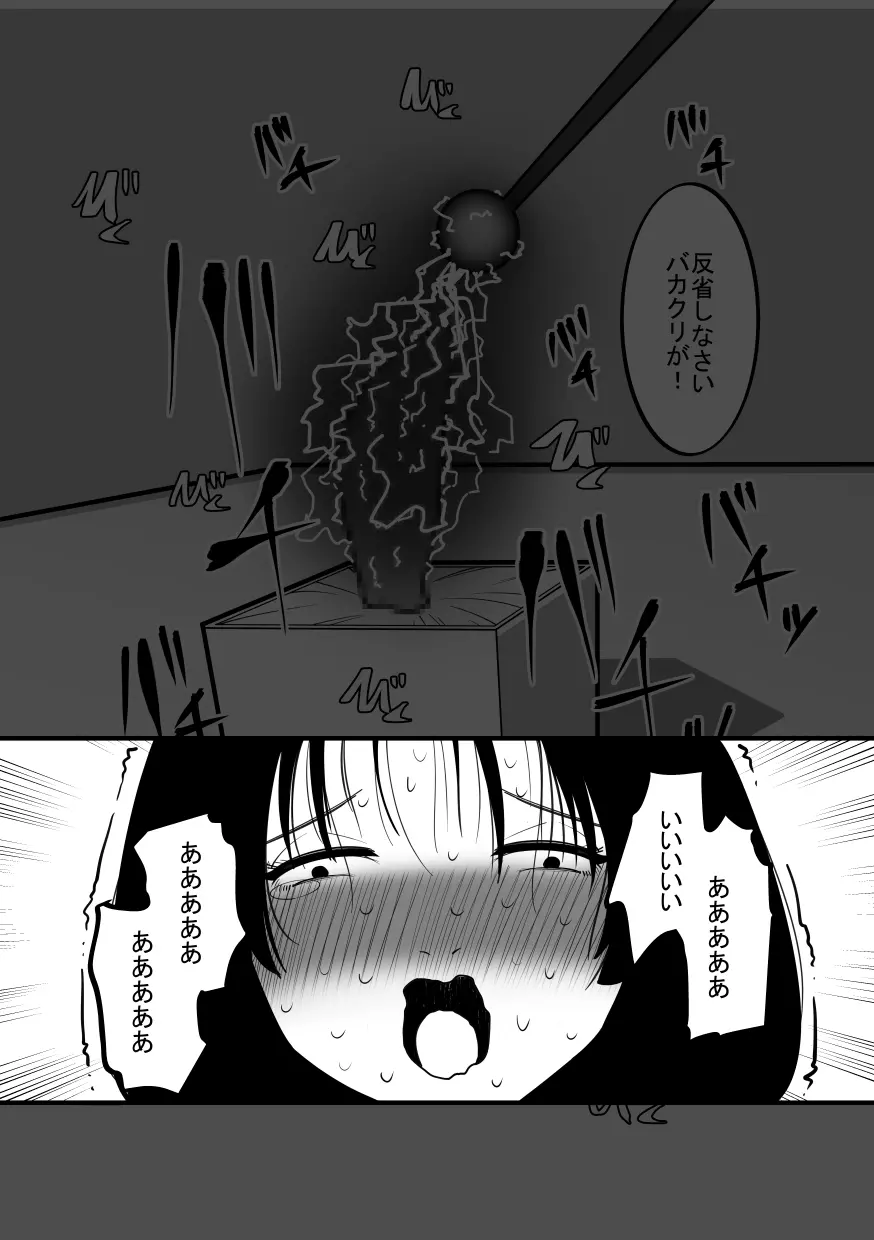 クリボックスになった巨人の娘! - page19