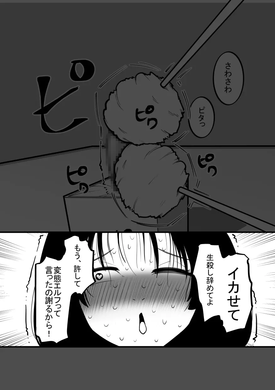 クリボックスになった巨人の娘! - page22