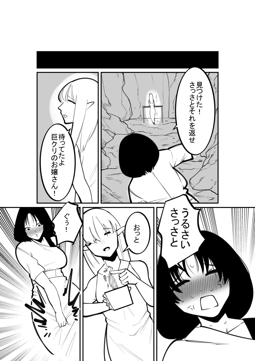 クリボックスになった巨人の娘! - page23