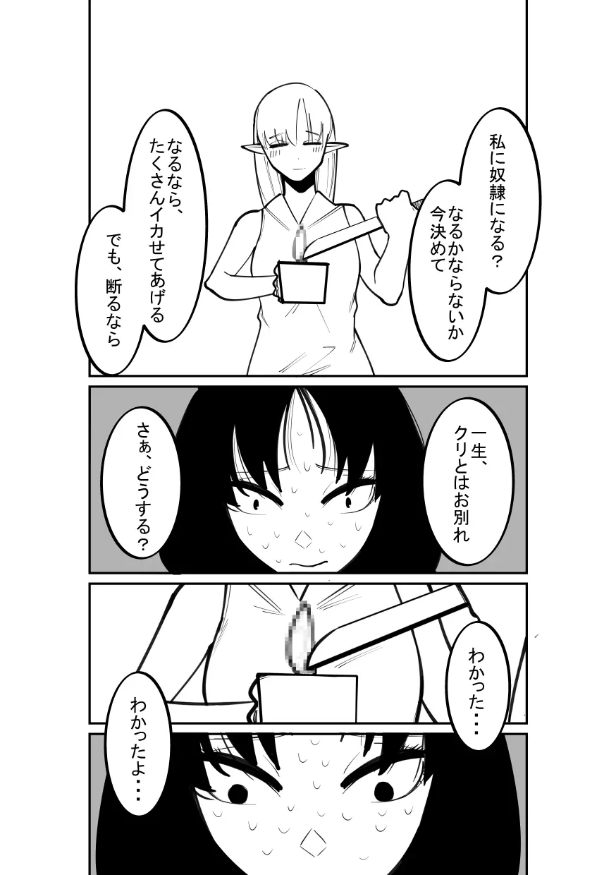 クリボックスになった巨人の娘! - page24