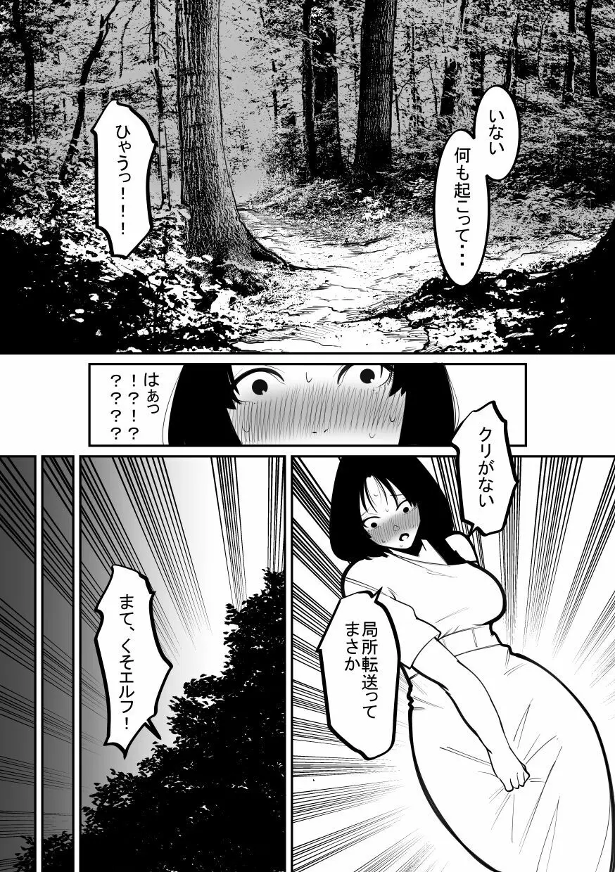 クリボックスになった巨人の娘! - page3