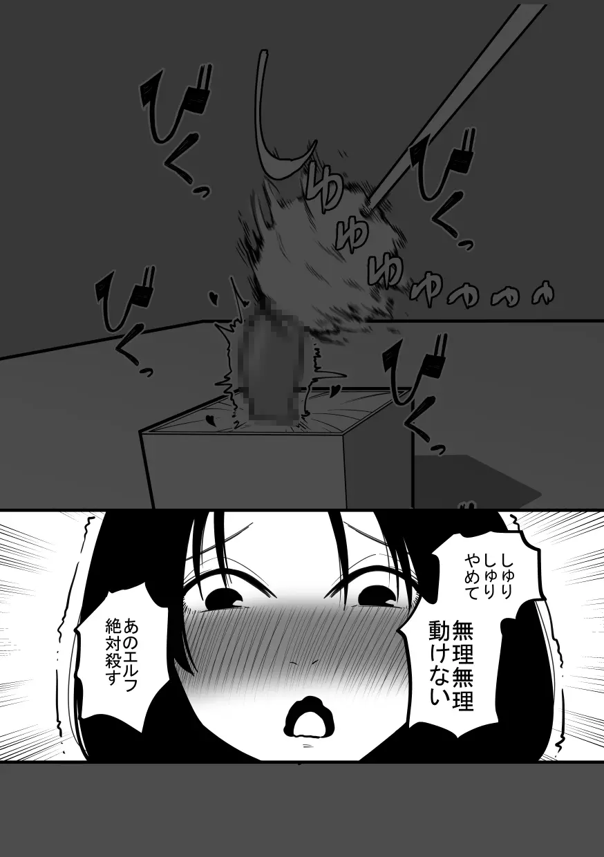 クリボックスになった巨人の娘! - page7