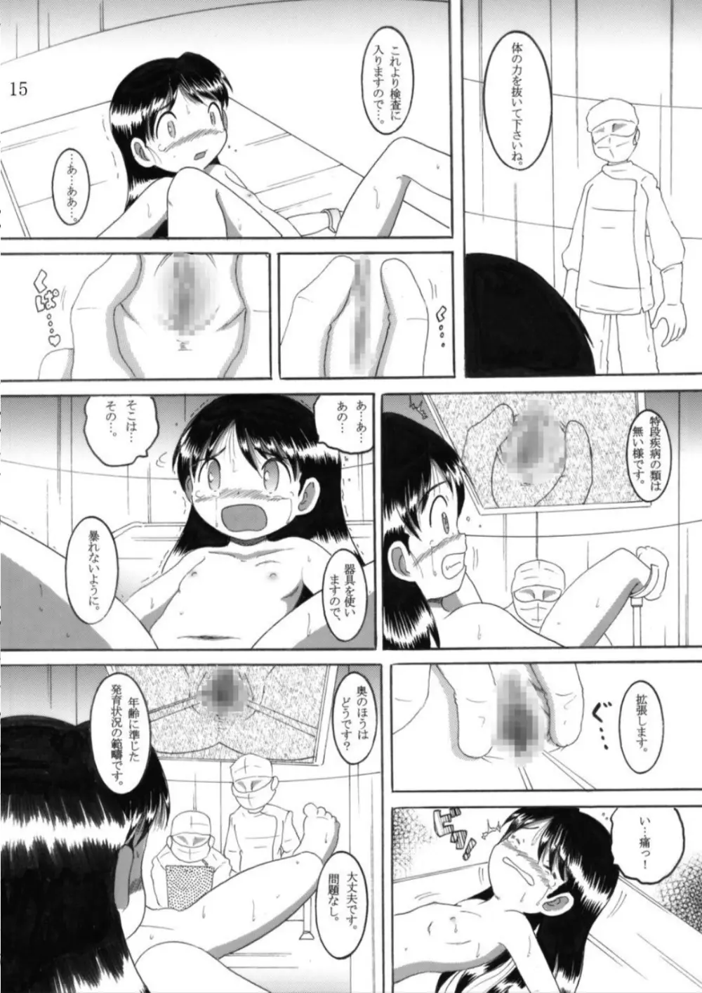 虜炉甘柑 - page15