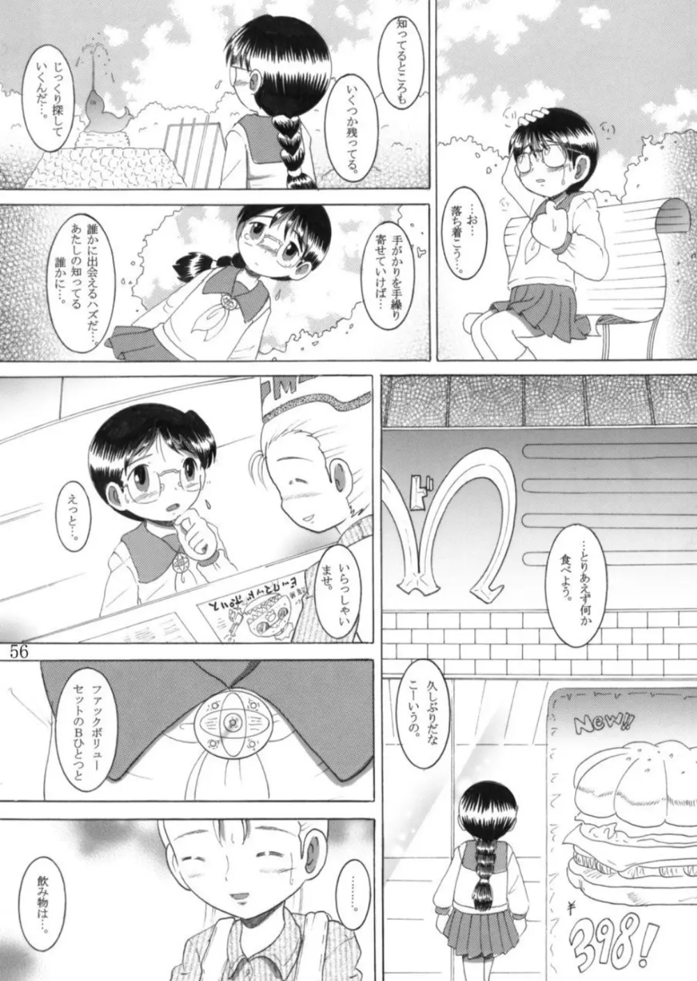 虜炉甘柑 - page56