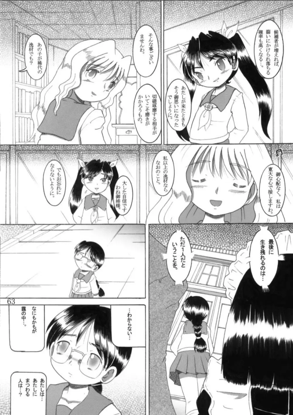 虜炉甘柑 - page63