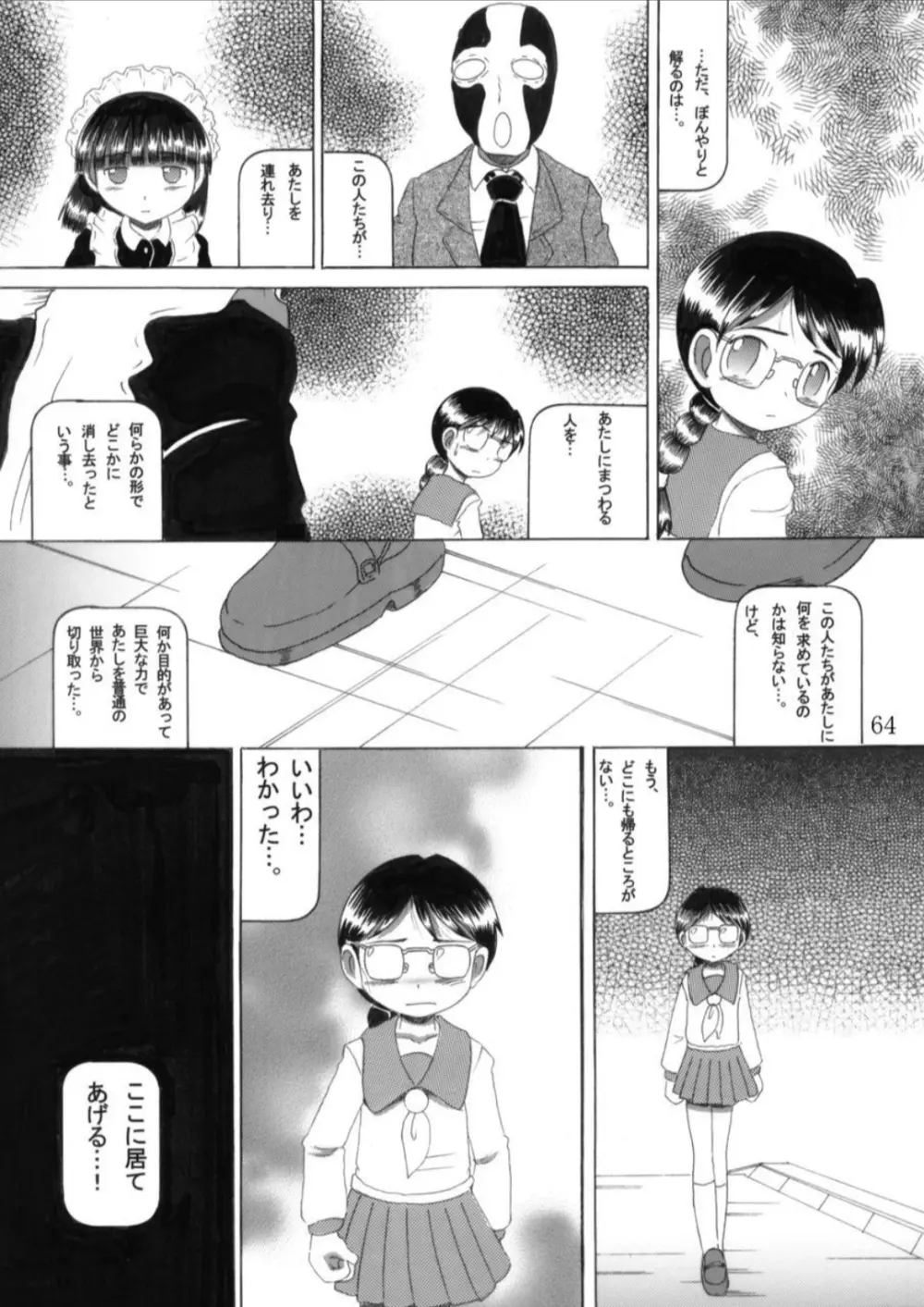 虜炉甘柑 - page64