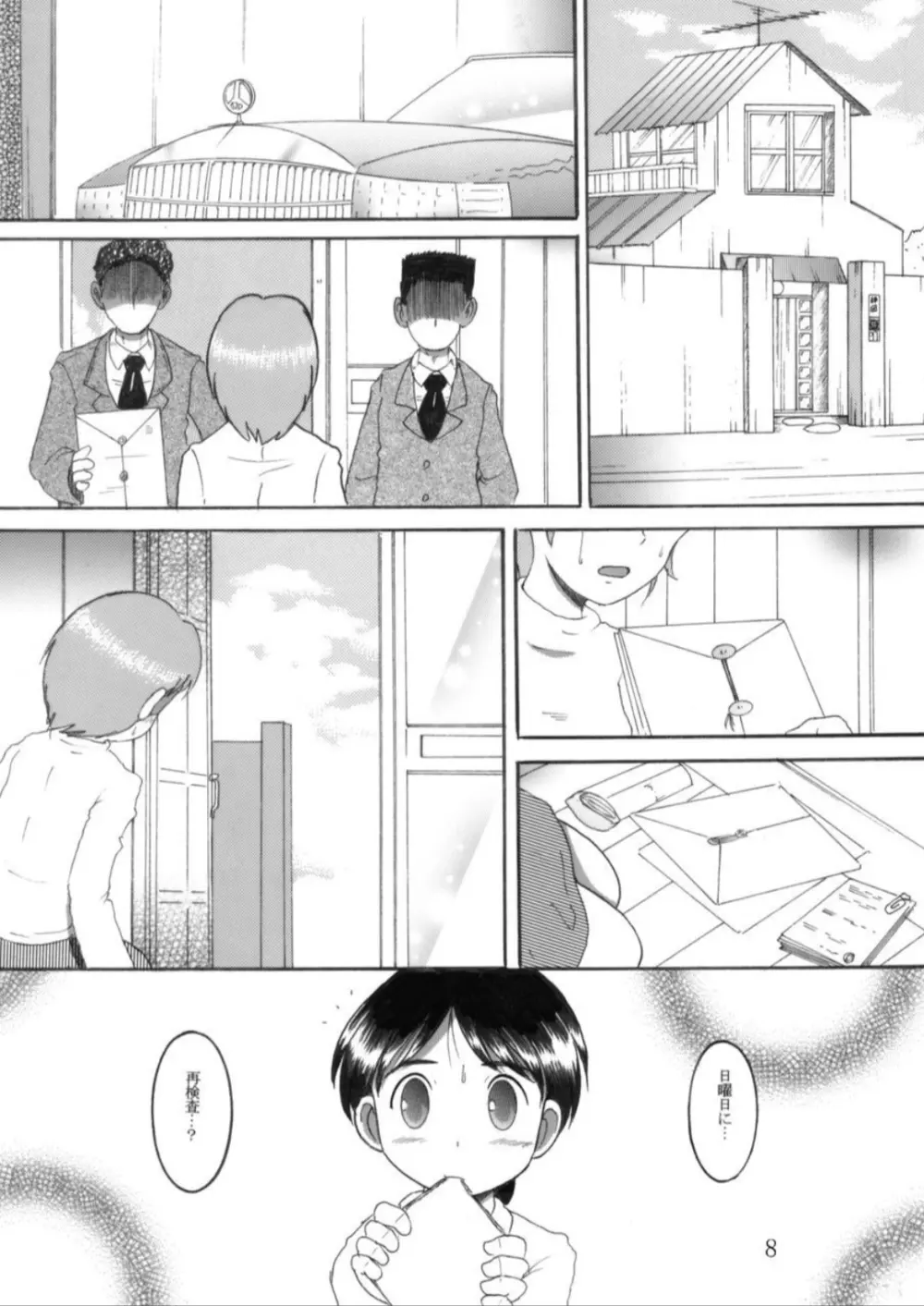 虜炉甘柑 - page8