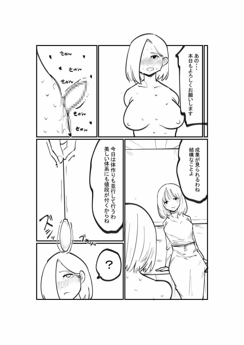 奴隷商人のクリ育成 - page16