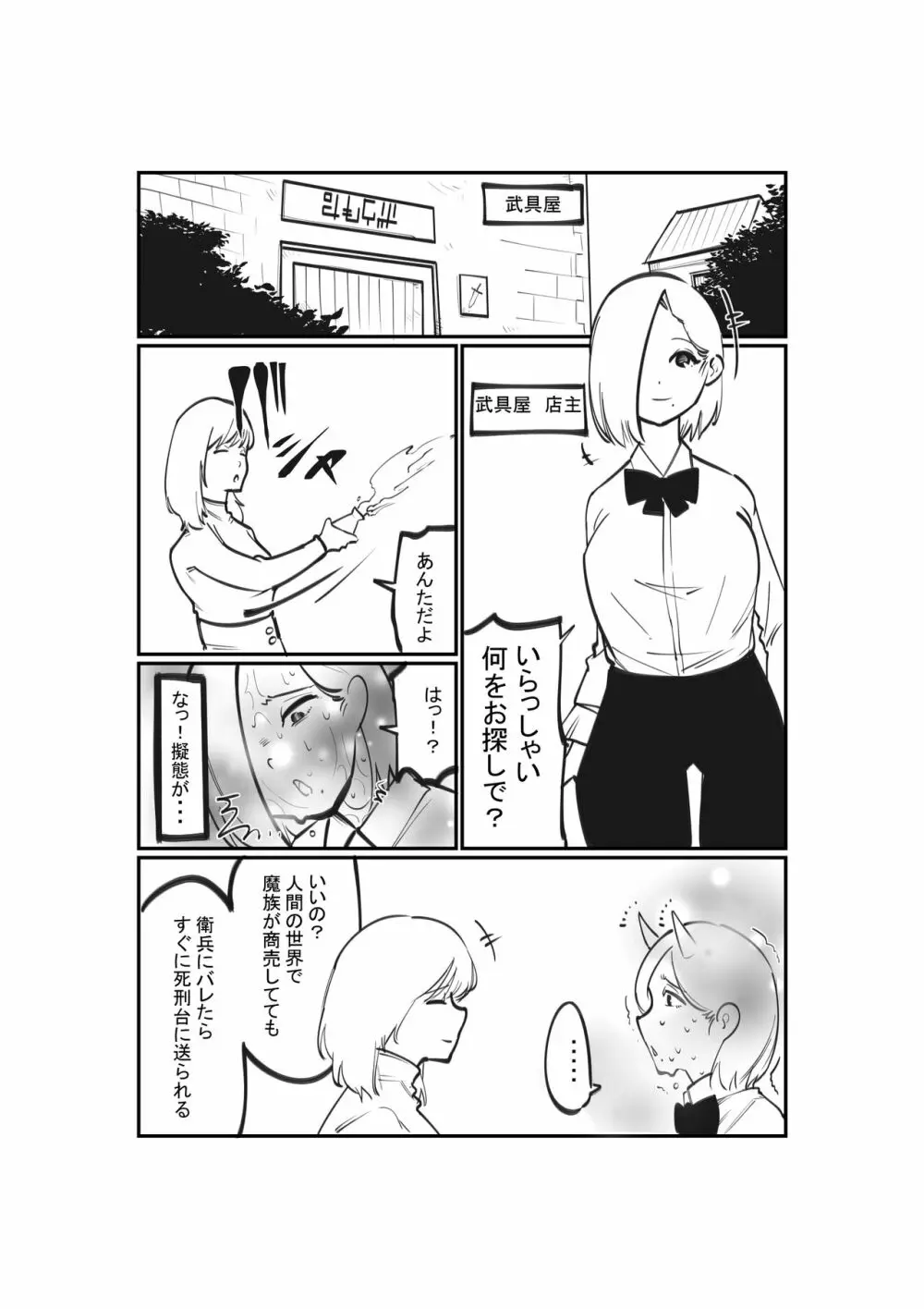 奴隷商人のクリ育成 - page2