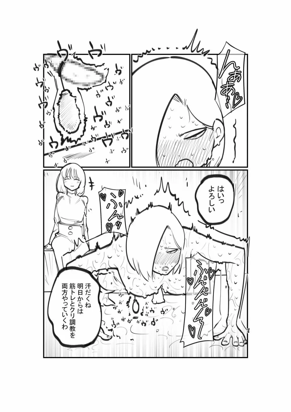 奴隷商人のクリ育成 - page22