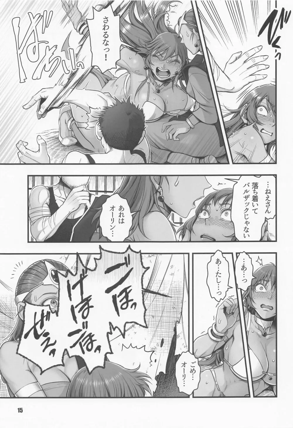 元凶 ～Cabecilla～ 5 - page14