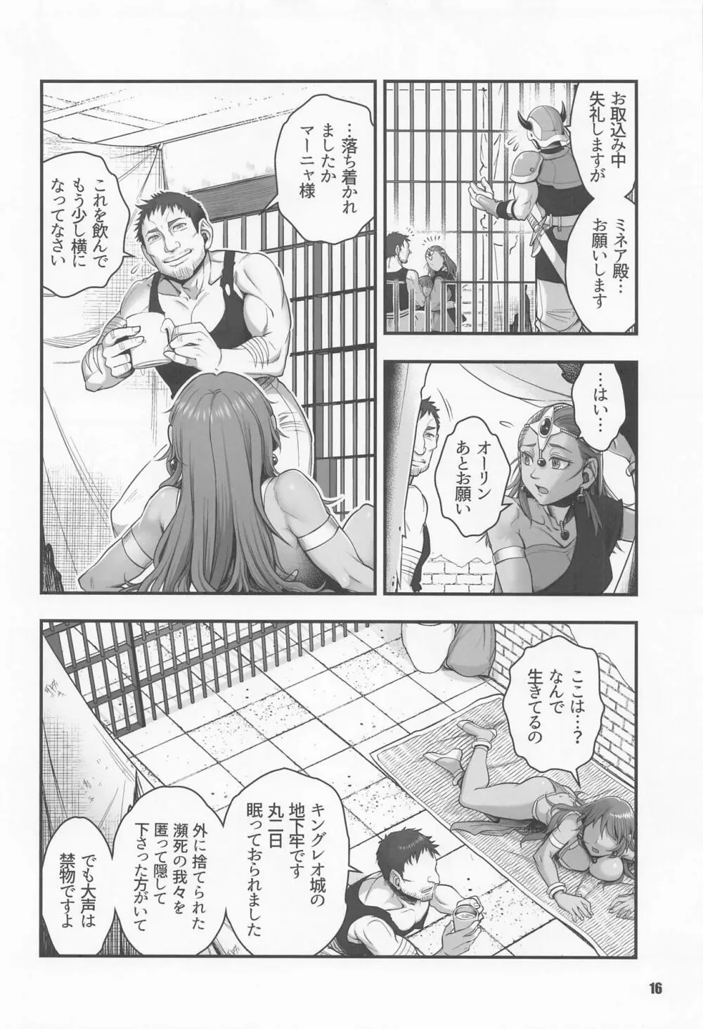 元凶 ～Cabecilla～ 5 - page15