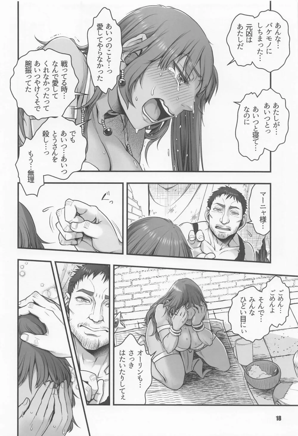 元凶 ～Cabecilla～ 5 - page17