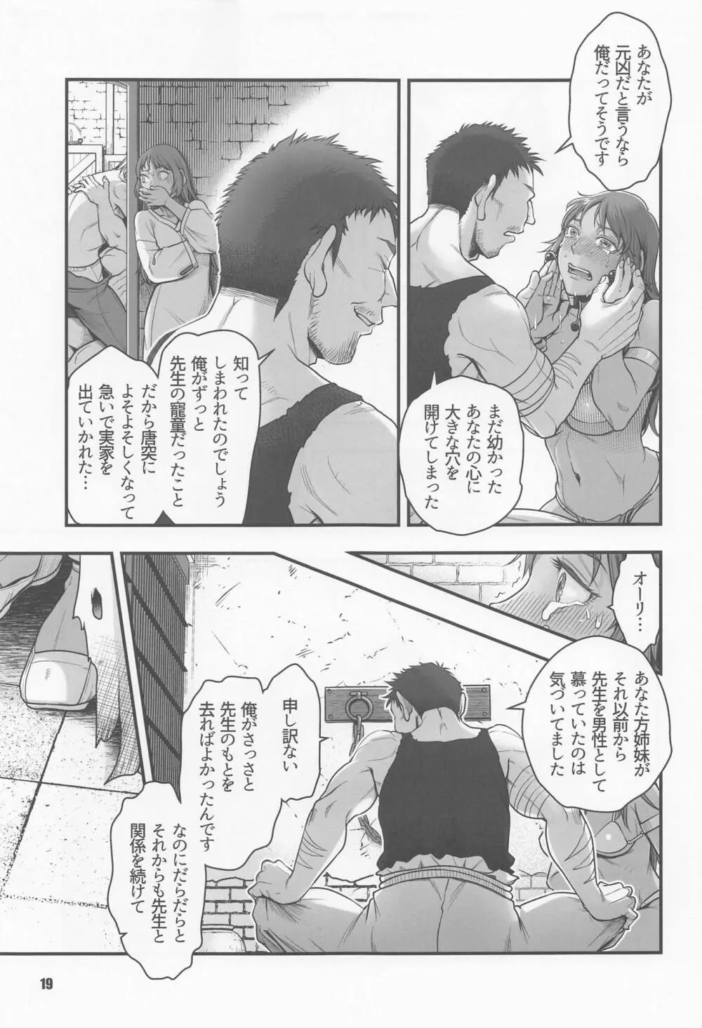 元凶 ～Cabecilla～ 5 - page18