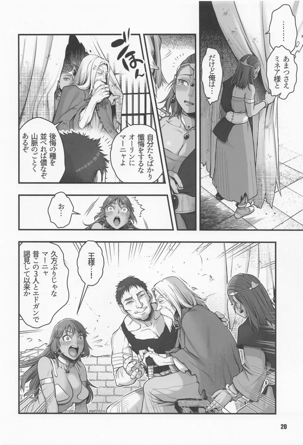 元凶 ～Cabecilla～ 5 - page19