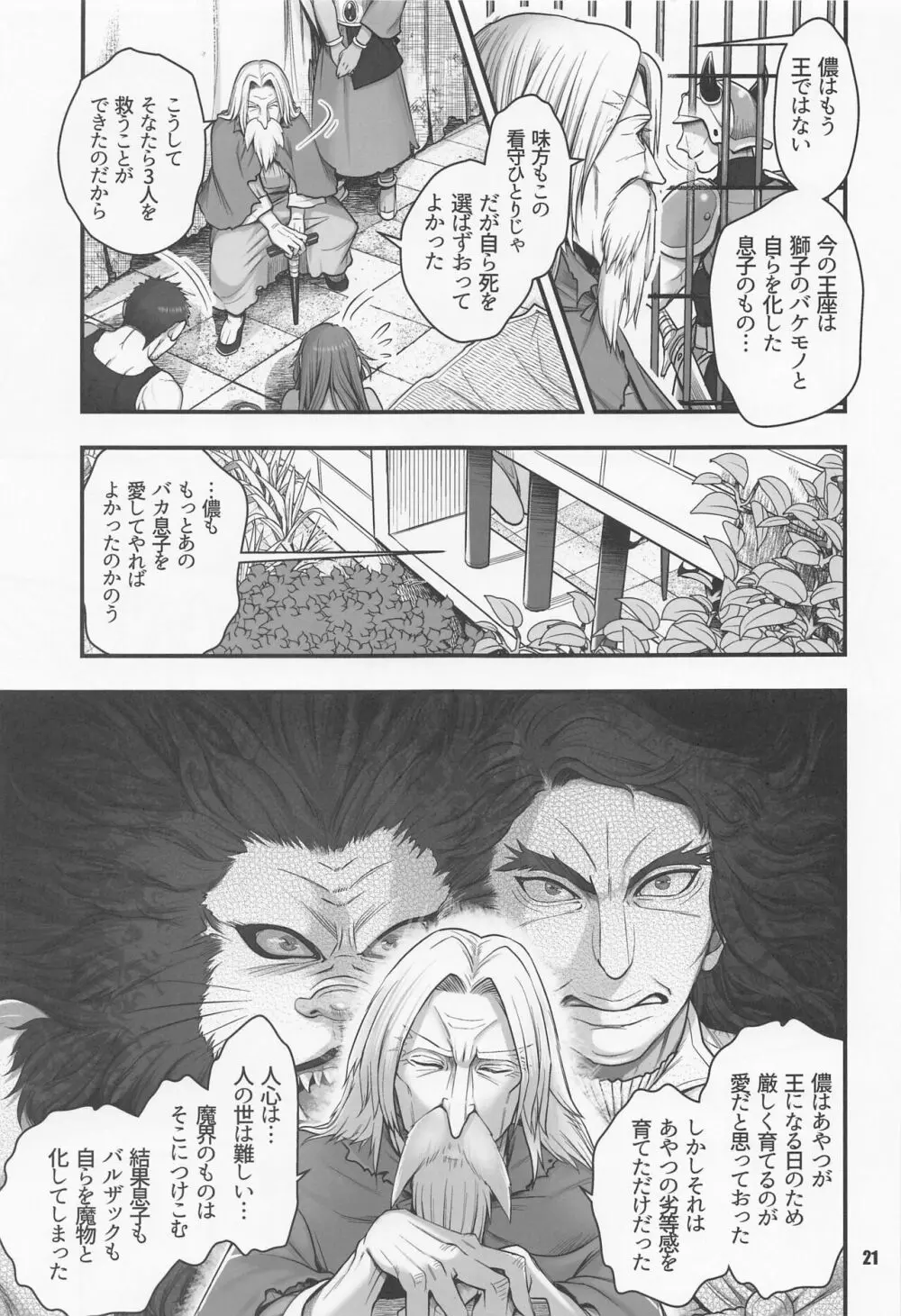 元凶 ～Cabecilla～ 5 - page20