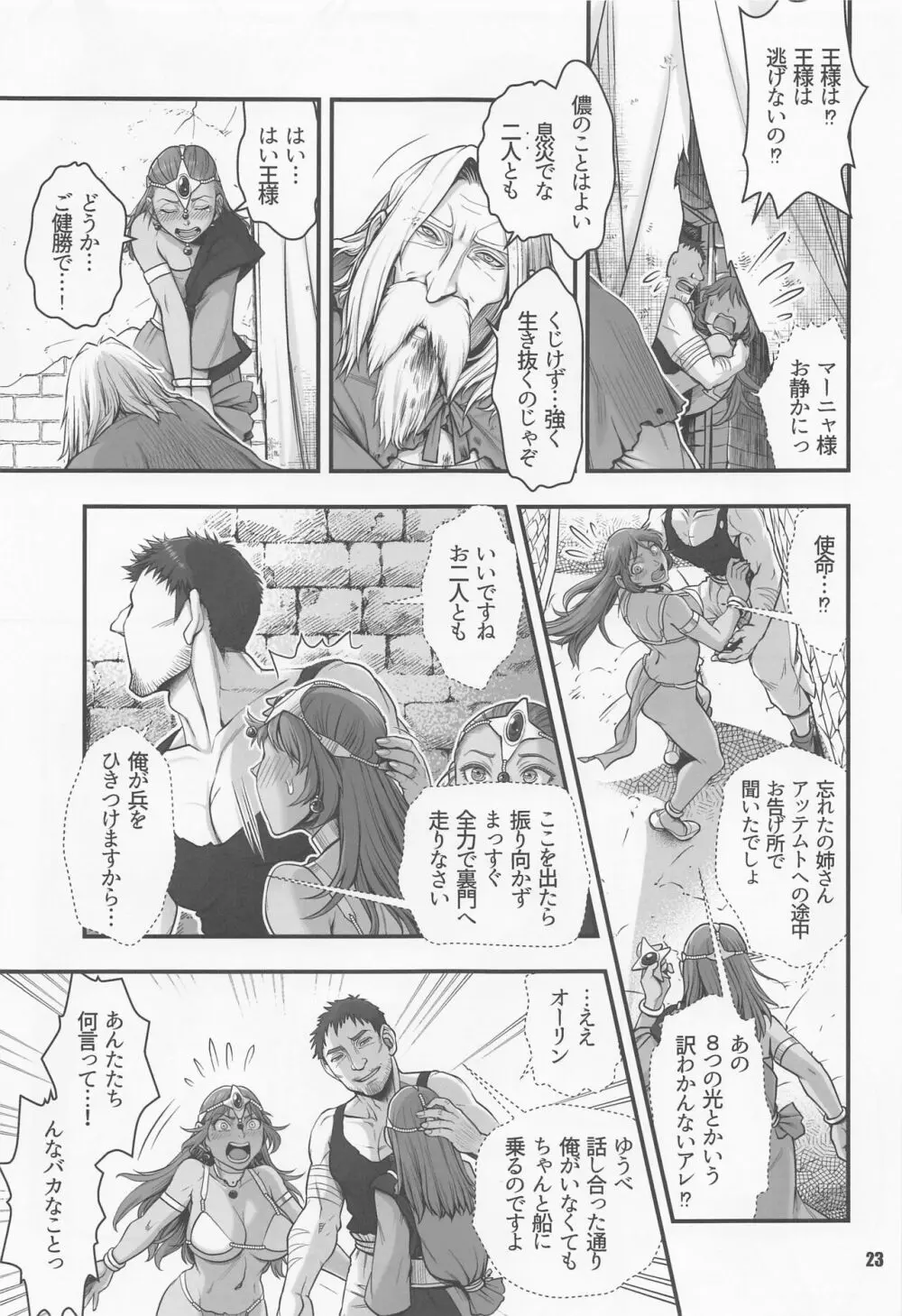 元凶 ～Cabecilla～ 5 - page22