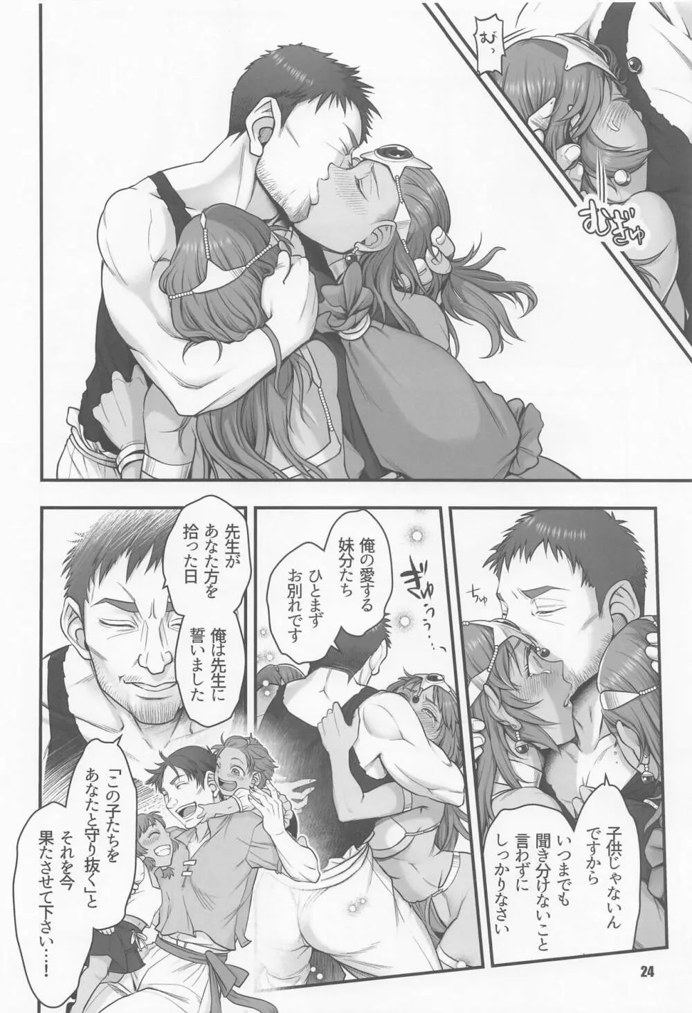 元凶 ～Cabecilla～ 5 - page23