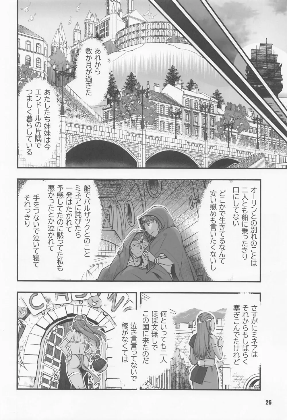 元凶 ～Cabecilla～ 5 - page25