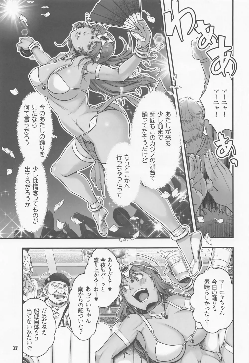 元凶 ～Cabecilla～ 5 - page26